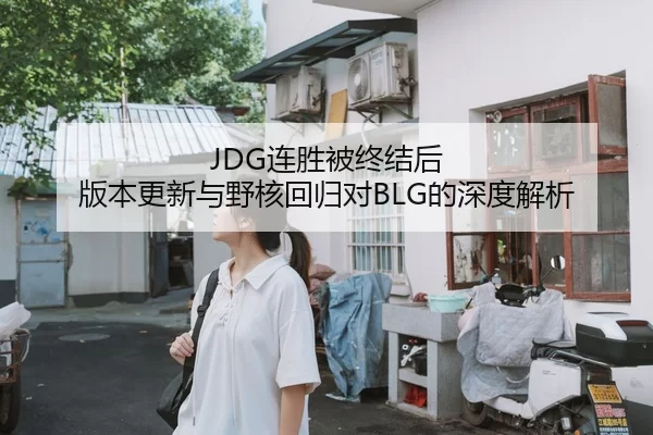 lian-sheng-bei-zhong-jie-hou-ban-ben-geng-xin-yu-ye-he-hui-gui-dui-de-shen-du-jie-xi-2-451.jpg