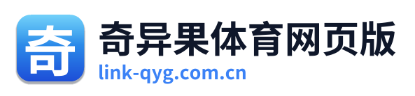 奇异果体育网页版
